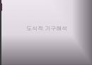 오버헤드 램프 설계.ppt 8페이지