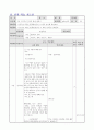 중학교 8-가.미지수가 2개인 일차방정식 (세안) 4페이지