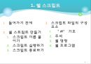 유닉스- 13. 콘 쉘 프로그래밍 (1. 쉘 스크립트 & 2. 쉘 변수 사용하기).ppt 4페이지