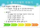 유닉스- 13. 콘 쉘 프로그래밍 (1. 쉘 스크립트 & 2. 쉘 변수 사용하기).ppt 7페이지