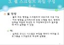 유닉스- 13. 콘 쉘 프로그래밍 (1. 쉘 스크립트 & 2. 쉘 변수 사용하기).ppt 15페이지