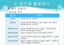 유닉스- 13. 콘 쉘 프로그래밍 (1. 쉘 스크립트 & 2. 쉘 변수 사용하기).ppt 21페이지