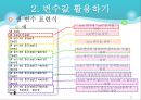 유닉스- 13. 콘 쉘 프로그래밍 (1. 쉘 스크립트 & 2. 쉘 변수 사용하기).ppt 22페이지