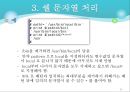 유닉스- 13. 콘 쉘 프로그래밍 (1. 쉘 스크립트 & 2. 쉘 변수 사용하기).ppt 24페이지