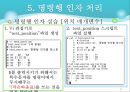 유닉스- 13. 콘 쉘 프로그래밍 (1. 쉘 스크립트 & 2. 쉘 변수 사용하기).ppt 27페이지
