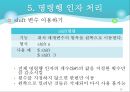 유닉스- 13. 콘 쉘 프로그래밍 (1. 쉘 스크립트 & 2. 쉘 변수 사용하기).ppt 28페이지