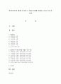 발달이론에 대해 조사하고 영유아에게 영향을 미친 부분을 서술 1페이지