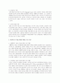 발달이론에 대해 조사하고 영유아에게 영향을 미친 부분을 서술 4페이지