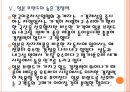 [혼다 기업분석] 혼다 경영전략분석.PPT자료 17페이지