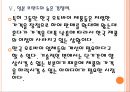 [혼다 기업분석] 혼다 경영전략분석.PPT자료 18페이지