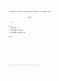 (자원봉사론 A+레포트)자원봉사의 목적과 자원봉사활동의 저해요소와 활성화 과제 1페이지