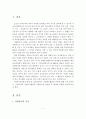 (자원봉사론 A+레포트)자원봉사의 목적과 자원봉사활동의 저해요소와 활성화 과제 2페이지
