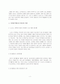 (자원봉사론 A+레포트)자원봉사의 목적과 자원봉사활동의 저해요소와 활성화 과제 4페이지