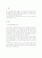 부모와 자녀관계의 중요성, 부모교육의 역할, 부모교육의 효과 2페이지