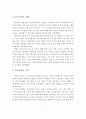 부모와 자녀관계의 중요성, 부모교육의 역할, 부모교육의 효과 3페이지
