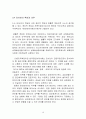 회계이론- 회계감사의 발전가능성 13페이지