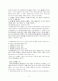 회계이론- 회계감사의 발전가능성 18페이지