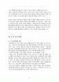 회계이론- 회계감사의 발전가능성 23페이지