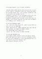 회계이론- 회계감사의 발전가능성 29페이지