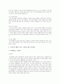 공격적인 행동을 하는 아동에 대한 정의와 원인, 지도방법, 지도활동 3페이지
