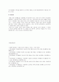 공격적인 행동을 하는 아동에 대한 정의와 원인, 지도방법, 지도활동 6페이지