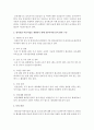 영아전담 어린이집을 개원하기 위해 갖추어야할 환경(인적, 물적)구성을 작성 4페이지