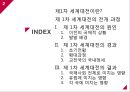 [국제관계의이해] 제 1차 세계대전.ppt 2페이지