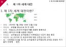 [국제관계의이해] 제 1차 세계대전.ppt 3페이지