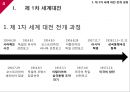 [국제관계의이해] 제 1차 세계대전.ppt 4페이지