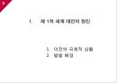 [국제관계의이해] 제 1차 세계대전.ppt 5페이지