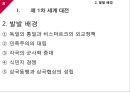 [국제관계의이해] 제 1차 세계대전.ppt 8페이지