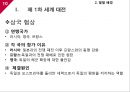 [국제관계의이해] 제 1차 세계대전.ppt 10페이지