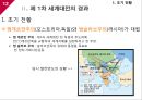 [국제관계의이해] 제 1차 세계대전.ppt 12페이지