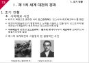 [국제관계의이해] 제 1차 세계대전.ppt 13페이지