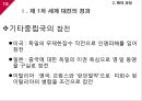[국제관계의이해] 제 1차 세계대전.ppt 15페이지