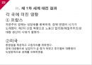 [국제관계의이해] 제 1차 세계대전.ppt 22페이지