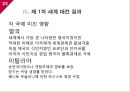 [국제관계의이해] 제 1차 세계대전.ppt 23페이지