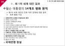 [국제관계의이해] 제 1차 세계대전.ppt 24페이지