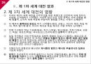 [국제관계의이해] 제 1차 세계대전.ppt 25페이지