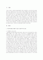 우리나라의 아동복지실현을 위해서 시급히 논의되어야 할 문제를 중심으로 아동복지의 전망(방향)에 대하여 논하시오 2페이지