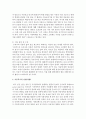 우리나라의 아동복지실현을 위해서 시급히 논의되어야 할 문제를 중심으로 아동복지의 전망(방향)에 대하여 논하시오 3페이지