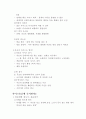 (청주대학교-사이버강의) 현대생활과 패션 (중간, 기말) 11페이지