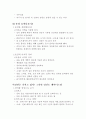 (청주대학교-사이버강의) 현대생활과 패션 (중간, 기말) 14페이지