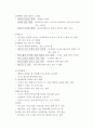 (청주대학교-사이버강의) 현대생활과 패션 (중간, 기말) 16페이지