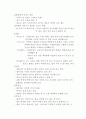 (청주대학교-사이버강의) 현대생활과 패션 (중간, 기말) 18페이지