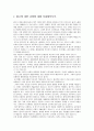광고가 사회에 미치는 영향, 광고에 대한 규제 3페이지