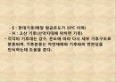기후와 기후변화ppt 4페이지