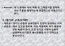 기후와 기후변화ppt 9페이지