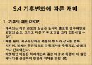 기후와 기후변화ppt 18페이지