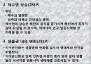 기후와 기후변화ppt 19페이지